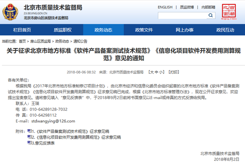 软件开发行业:北京的创新引擎